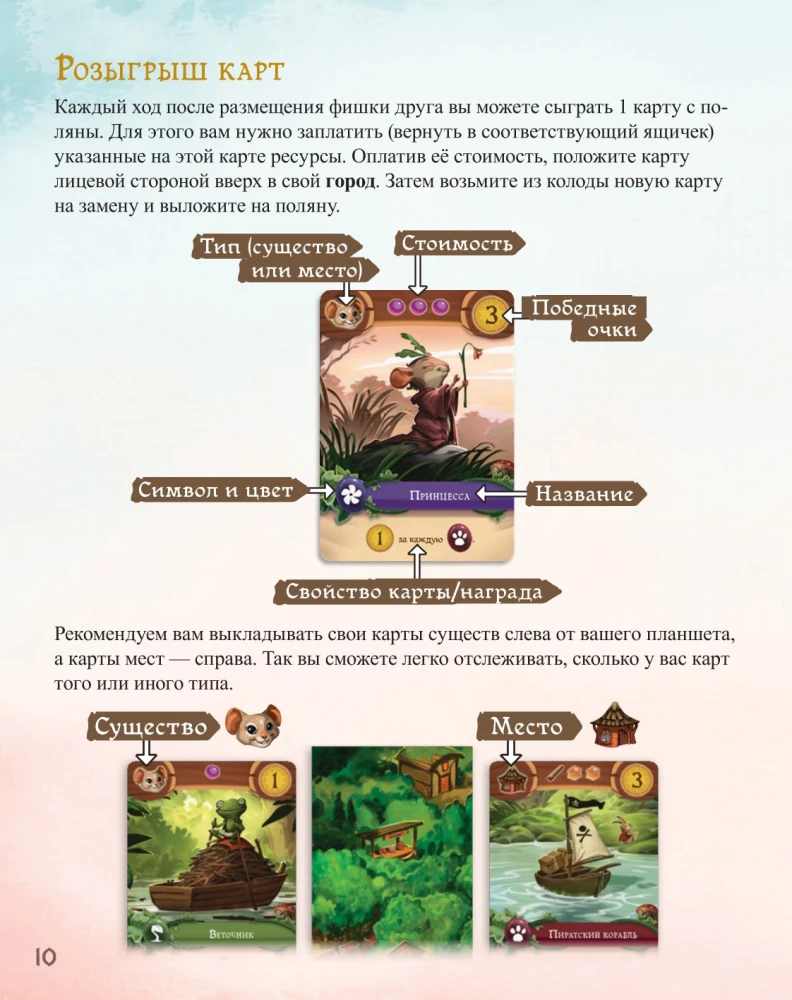 Galda spēle - Mans mazais Everdell